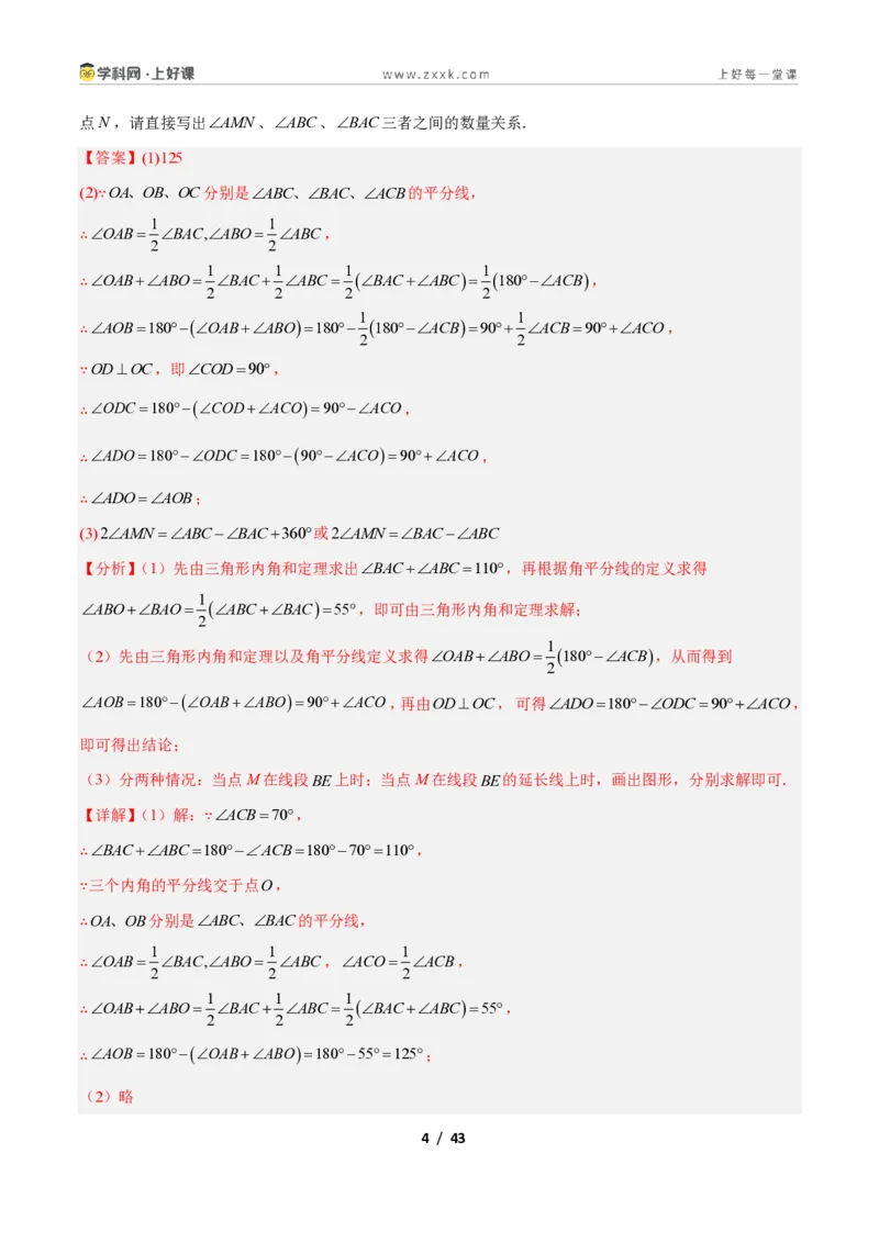 《专题03三角形中的倒角模型之双角平分线和高线模型的四类综合题型(压轴题专项训练)数学新教材苏科版八年级上册(解析版)_2026秋初中教辅合集_2027学科网&》第4页预览