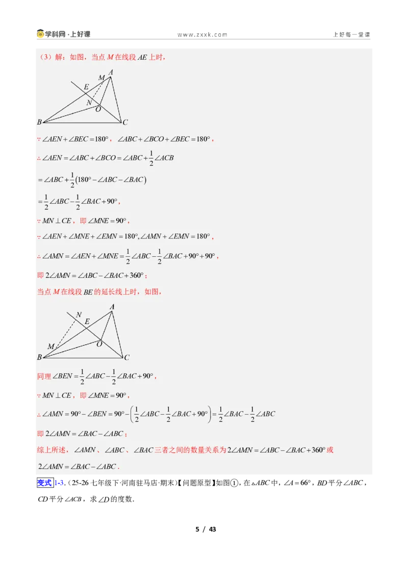 《专题03三角形中的倒角模型之双角平分线和高线模型的四类综合题型(压轴题专项训练)数学新教材苏科版八年级上册(解析版)_2026秋初中教辅合集_2027学科网&》第5页预览