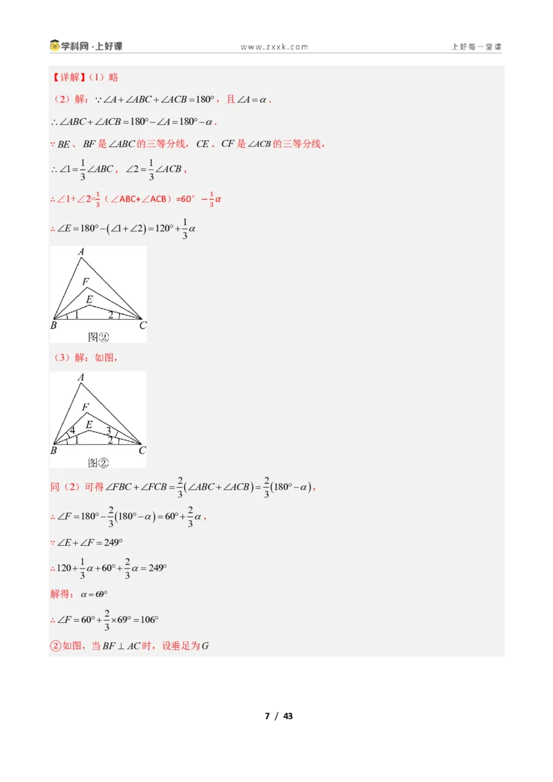 《专题03三角形中的倒角模型之双角平分线和高线模型的四类综合题型(压轴题专项训练)数学新教材苏科版八年级上册(解析版)_2026秋初中教辅合集_2027学科网&》第7页预览