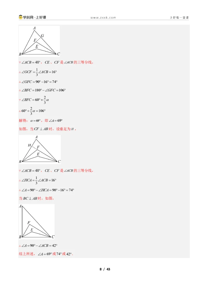 《专题03三角形中的倒角模型之双角平分线和高线模型的四类综合题型(压轴题专项训练)数学新教材苏科版八年级上册(解析版)_2026秋初中教辅合集_2027学科网&》第8页预览