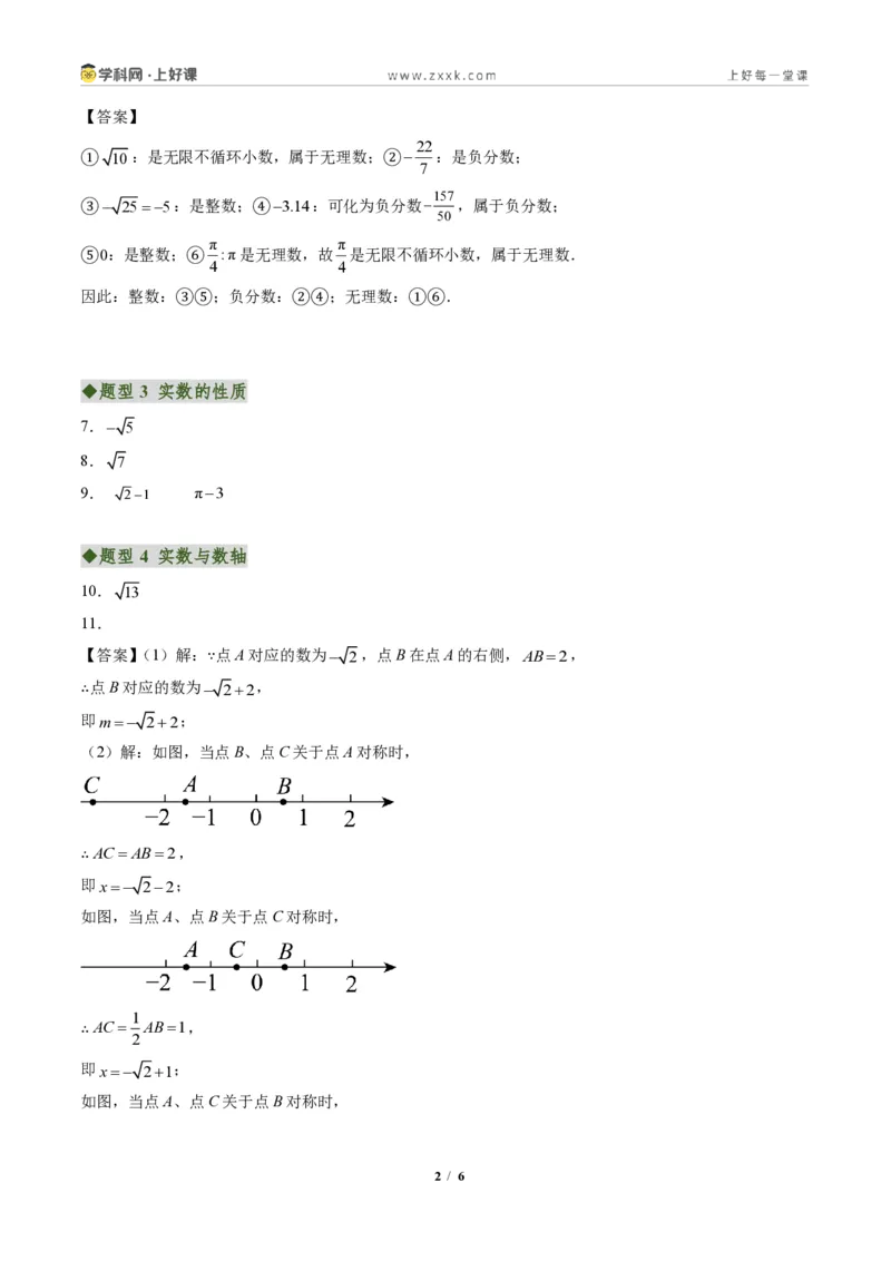 《专题01实数（专项训练）（答案版）_2026秋初中教辅合集_2027学科网&_2027新《8上数学•同步备课资料合集》（新教材北师大）_2027新《8上数学•专项训练》（新教材北师）》第2页预览