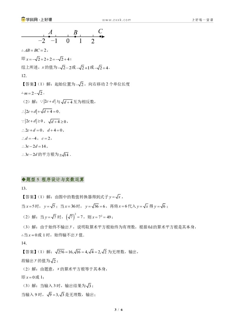 《专题01实数（专项训练）（答案版）_2026秋初中教辅合集_2027学科网&_2027新《8上数学•同步备课资料合集》（新教材北师大）_2027新《8上数学•专项训练》（新教材北师）》第3页预览