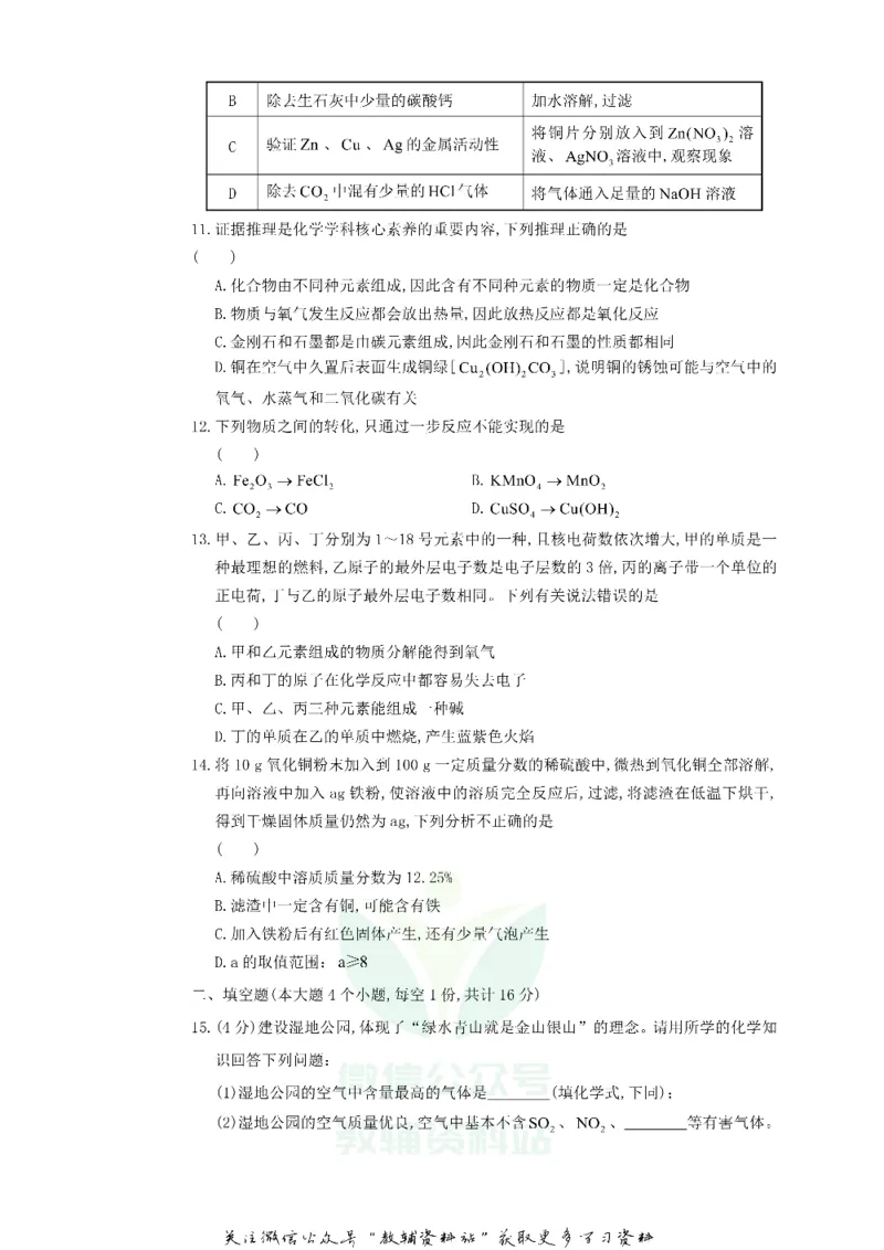 《2019四川省乐山市中考化学真题及答案_初高中资料库_初中资料库（转存避免链接过期失效）_初中化学》第3页预览