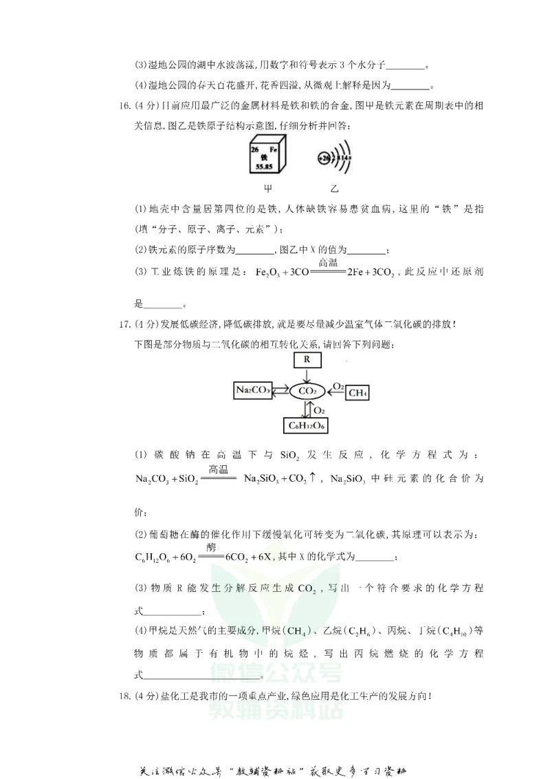 《2019四川省乐山市中考化学真题及答案_初高中资料库_初中资料库（转存避免链接过期失效）_初中化学》第4页预览