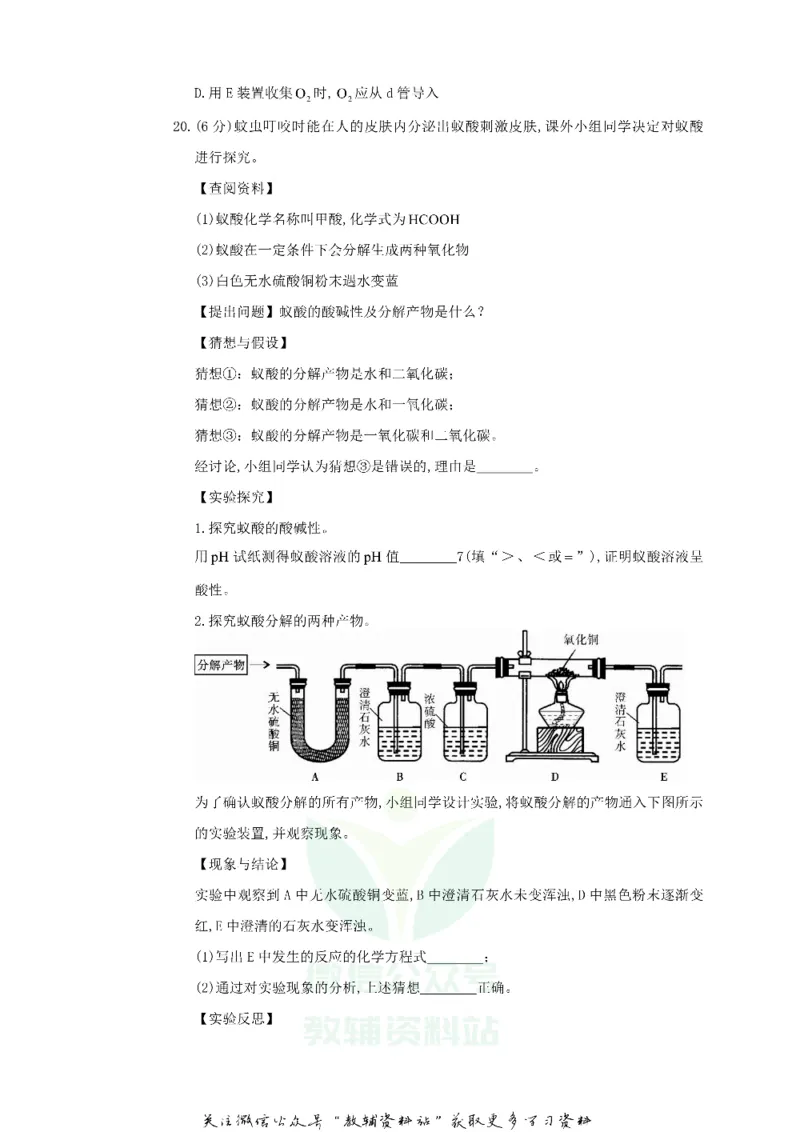 《2019四川省乐山市中考化学真题及答案_初高中资料库_初中资料库（转存避免链接过期失效）_初中化学》第6页预览