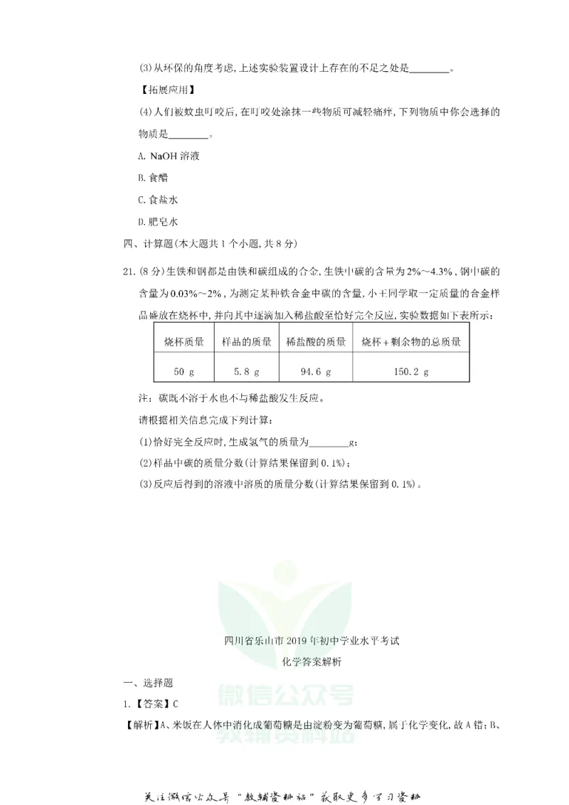 《2019四川省乐山市中考化学真题及答案_初高中资料库_初中资料库（转存避免链接过期失效）_初中化学》第7页预览