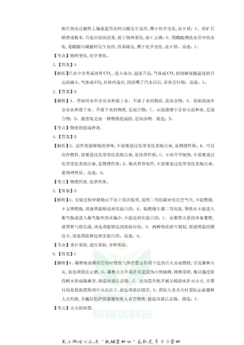 《2019四川省乐山市中考化学真题及答案_初高中资料库_初中资料库（转存避免链接过期失效）_初中化学》第8页预览