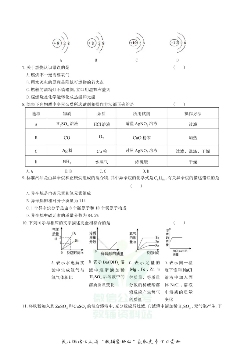 《2019四川省巴中市中考化学真题及答案_初高中资料库_初中资料库（转存避免链接过期失效）_初中化学》第2页预览