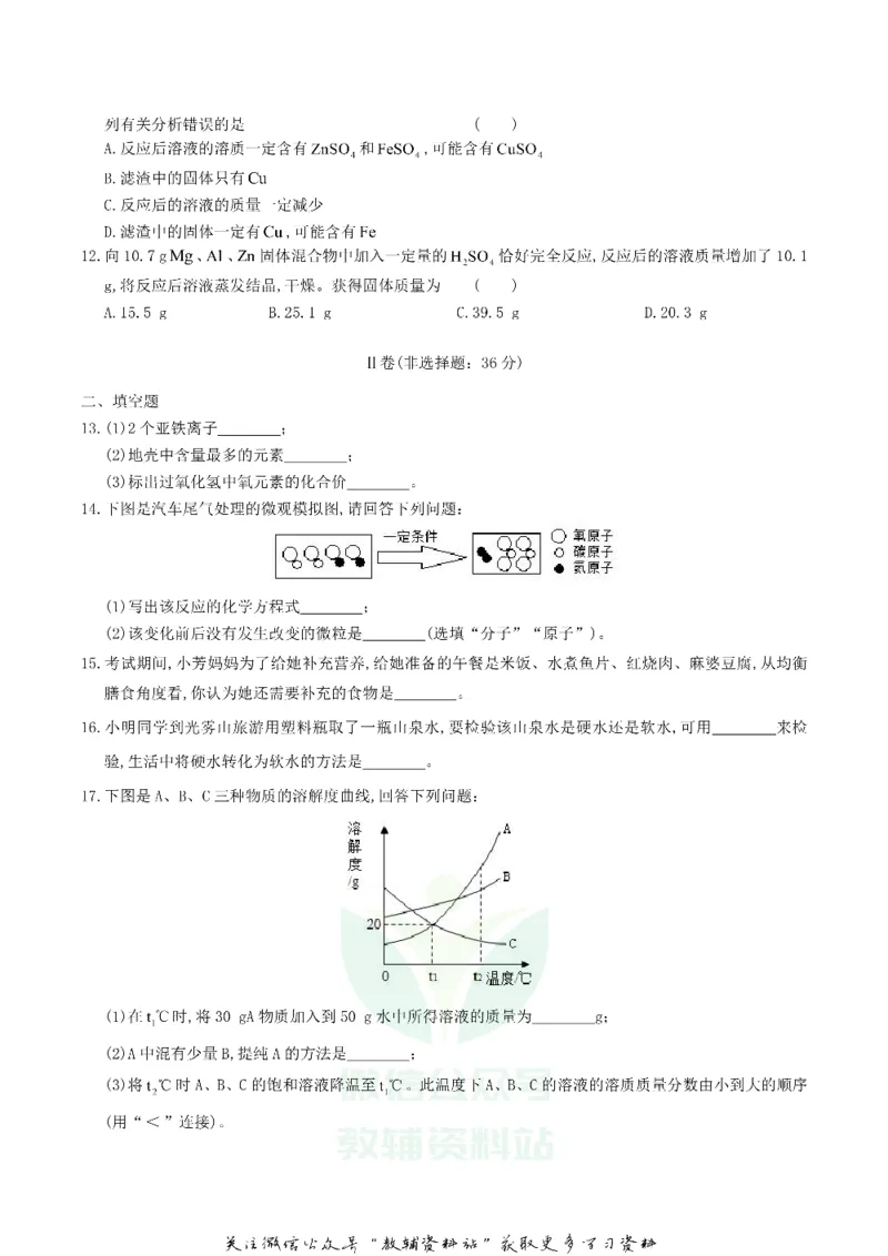 《2019四川省巴中市中考化学真题及答案_初高中资料库_初中资料库（转存避免链接过期失效）_初中化学》第3页预览