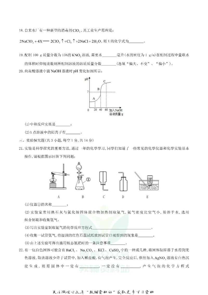 《2019四川省巴中市中考化学真题及答案_初高中资料库_初中资料库（转存避免链接过期失效）_初中化学》第4页预览
