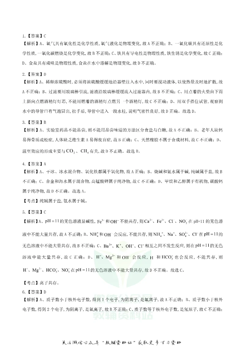 《2019四川省巴中市中考化学真题及答案_初高中资料库_初中资料库（转存避免链接过期失效）_初中化学》第6页预览