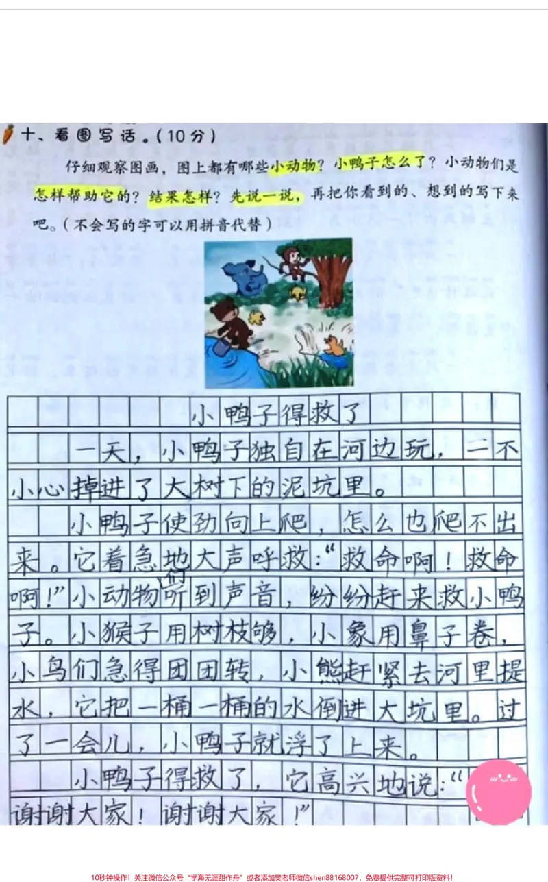 《#一年级#二年级#看图写话#作文#qunju888.com潮流东方季#小学语文#作文素材#qunju888.com小助手》第2页预览