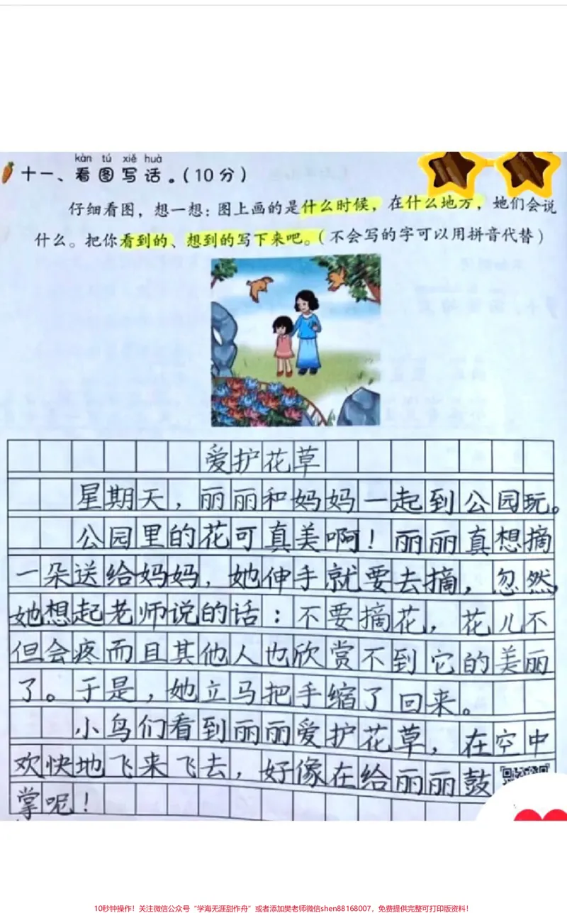 《#一年级#二年级#看图写话#作文#qunju888.com潮流东方季#小学语文#作文素材#qunju888.com小助手》第3页预览