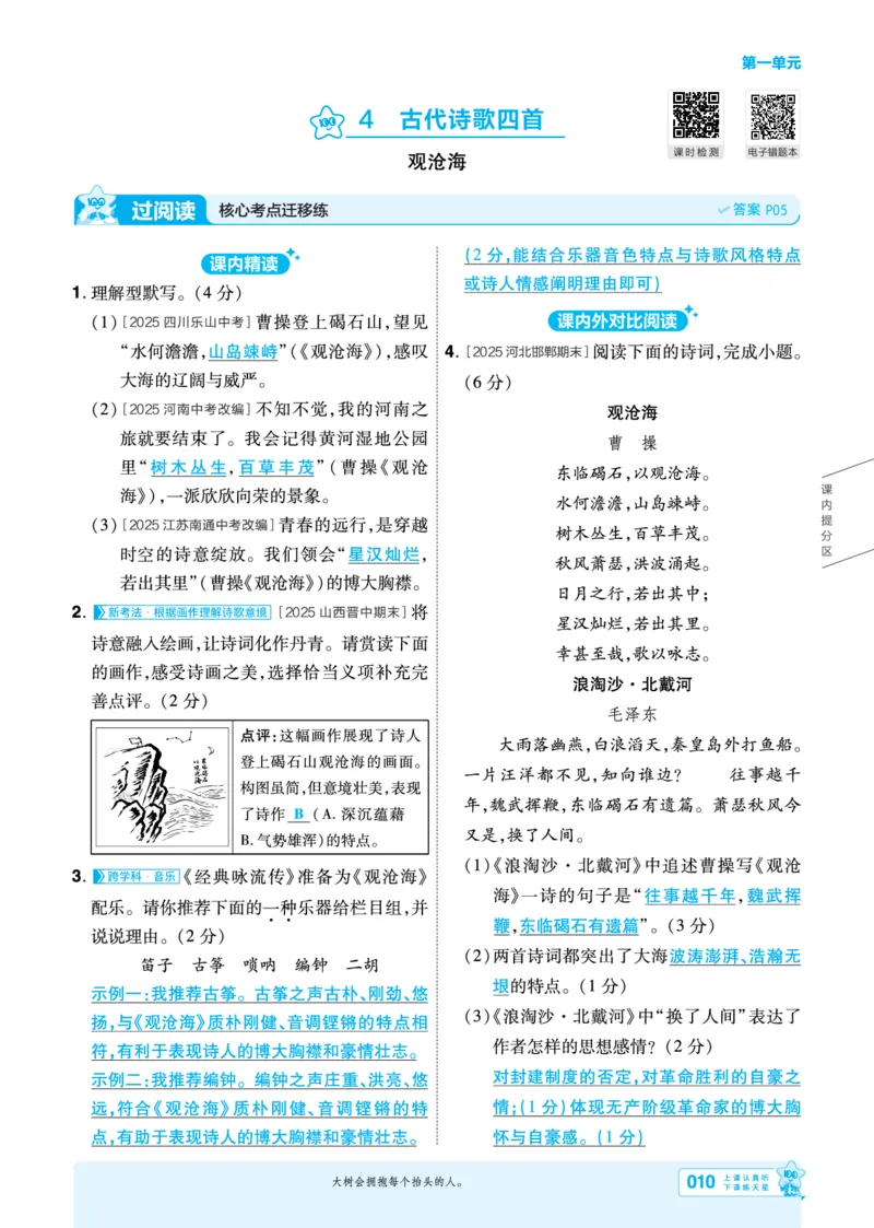 《七上语文人教主书教用_2026秋初中教辅合集_2027一遍过_2026《一遍过》7上_2027《天星教育•一遍过》7上语文（人教版）》第10页预览