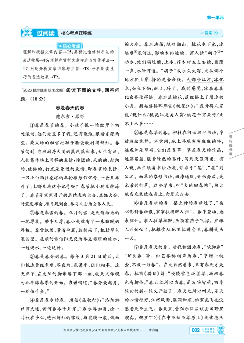 《七上语文人教主书教用_2026秋初中教辅合集_2027一遍过_2026《一遍过》7上_2027《天星教育•一遍过》7上语文（人教版）》第2页预览