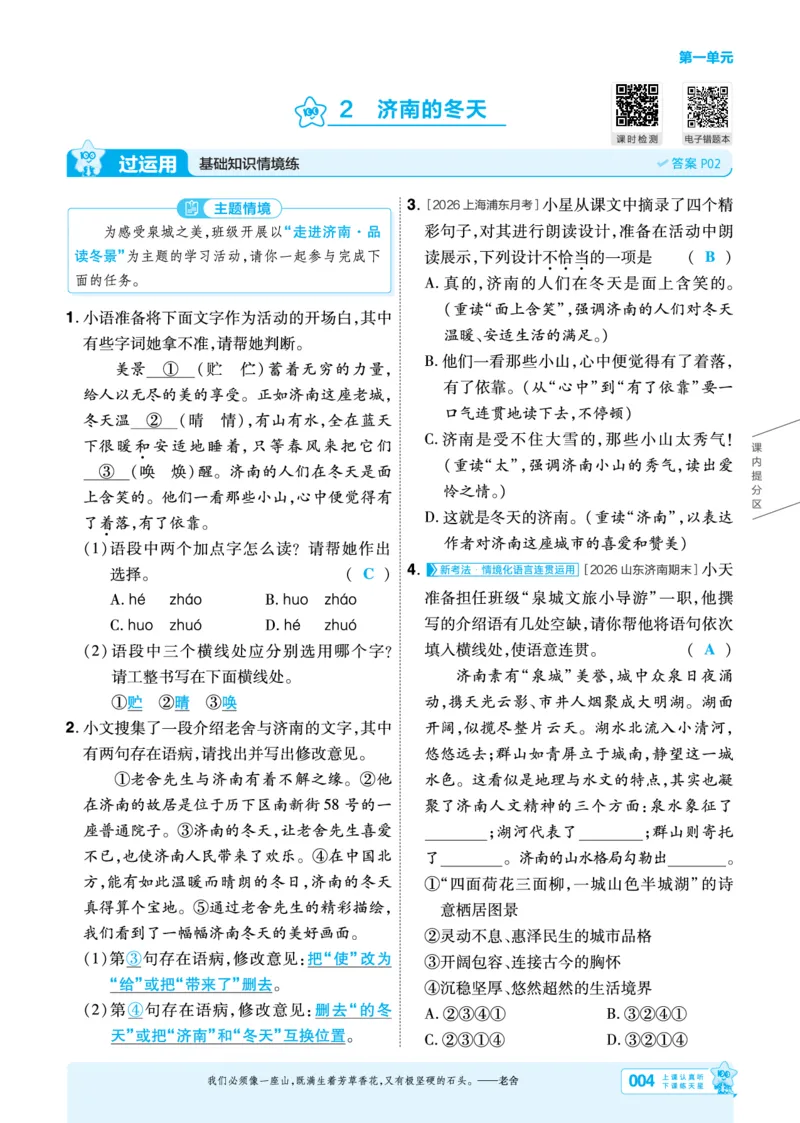 《七上语文人教主书教用_2026秋初中教辅合集_2027一遍过_2026《一遍过》7上_2027《天星教育•一遍过》7上语文（人教版）》第4页预览