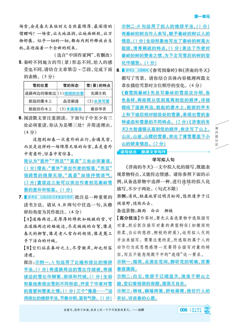 《七上语文人教主书教用_2026秋初中教辅合集_2027一遍过_2026《一遍过》7上_2027《天星教育•一遍过》7上语文（人教版）》第6页预览