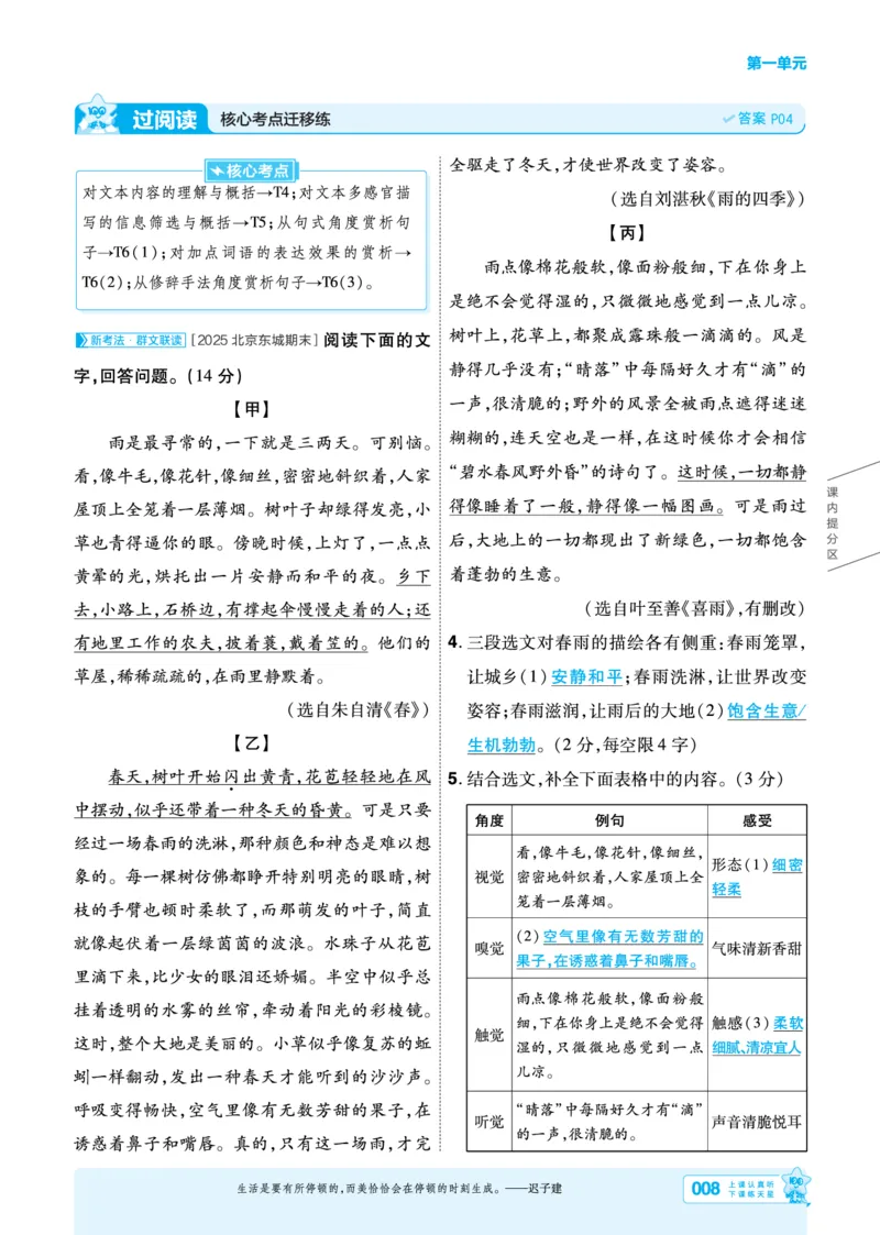 《七上语文人教主书教用_2026秋初中教辅合集_2027一遍过_2026《一遍过》7上_2027《天星教育•一遍过》7上语文（人教版）》第8页预览