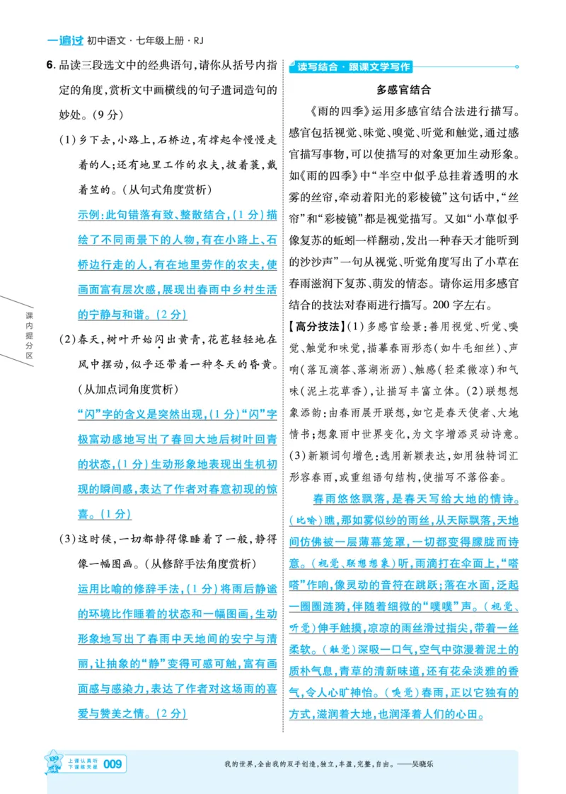 《七上语文人教主书教用_2026秋初中教辅合集_2027一遍过_2026《一遍过》7上_2027《天星教育•一遍过》7上语文（人教版）》第9页预览