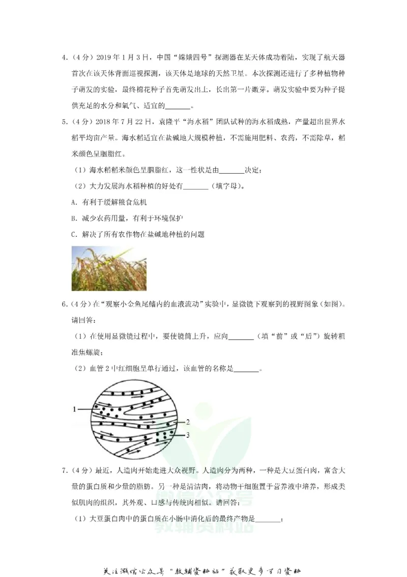 《2019浙江省金华市中考生物真题及答案_初高中资料库_初中资料库（转存避免链接过期失效）_初中地理》第2页预览