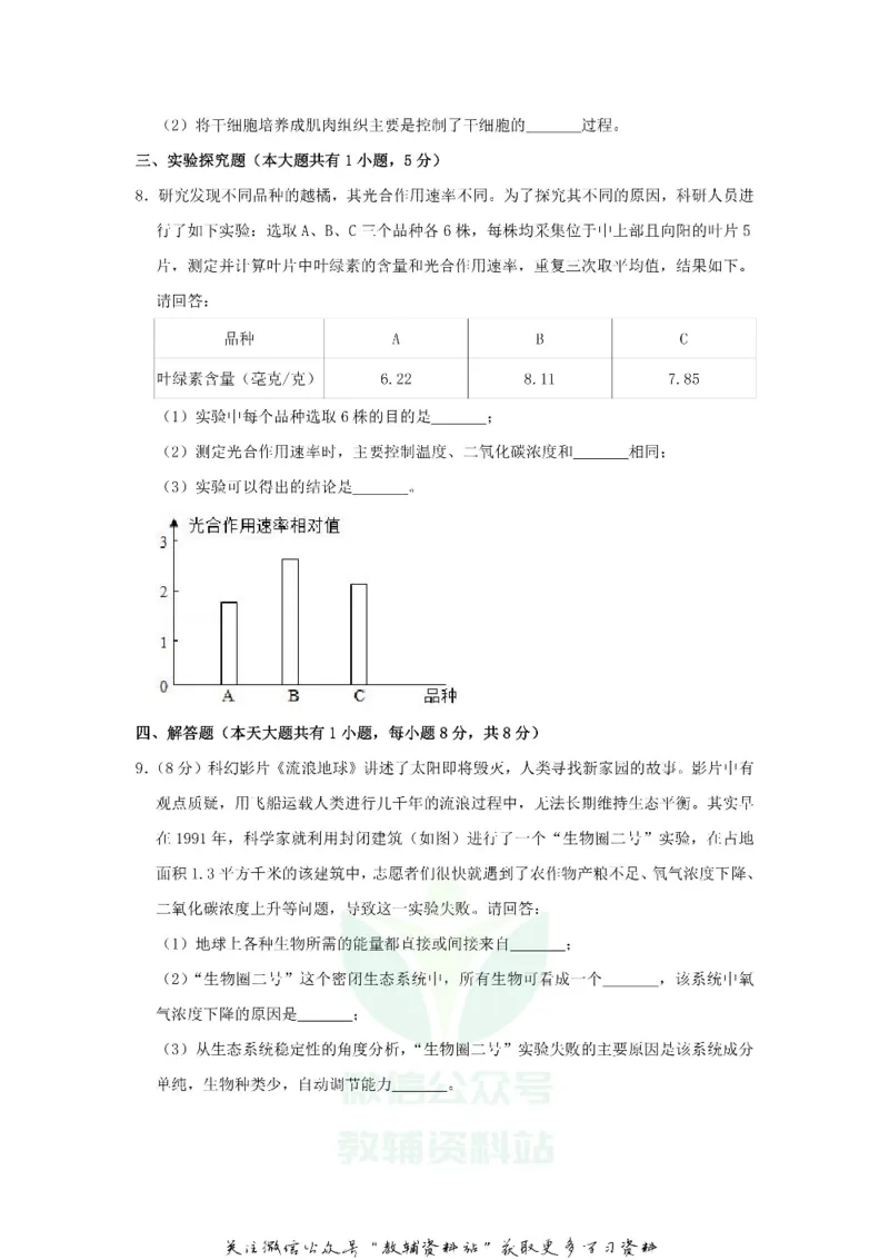 《2019浙江省金华市中考生物真题及答案_初高中资料库_初中资料库（转存避免链接过期失效）_初中地理》第3页预览