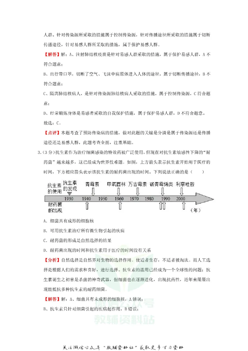 《2019浙江省金华市中考生物真题及答案_初高中资料库_初中资料库（转存避免链接过期失效）_初中地理》第6页预览