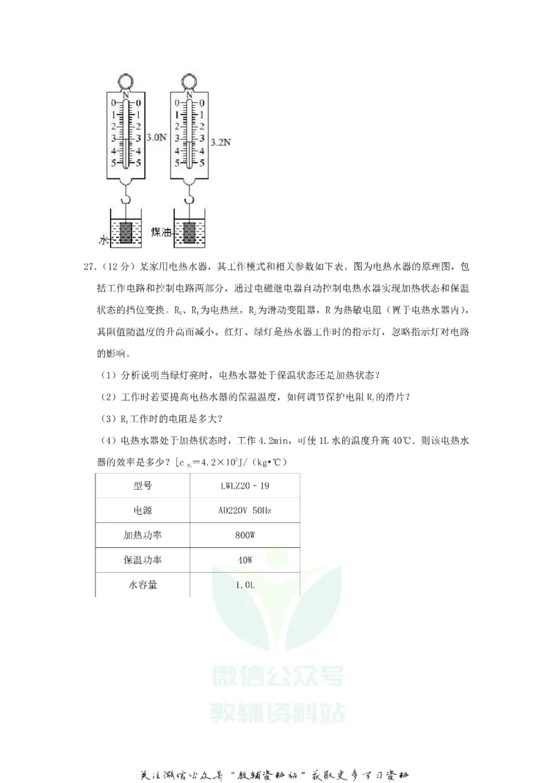 《2019山东省烟台市中考物理真题及答案_初高中资料库_初中资料库（转存避免链接过期失效）_初中物理》第10页预览