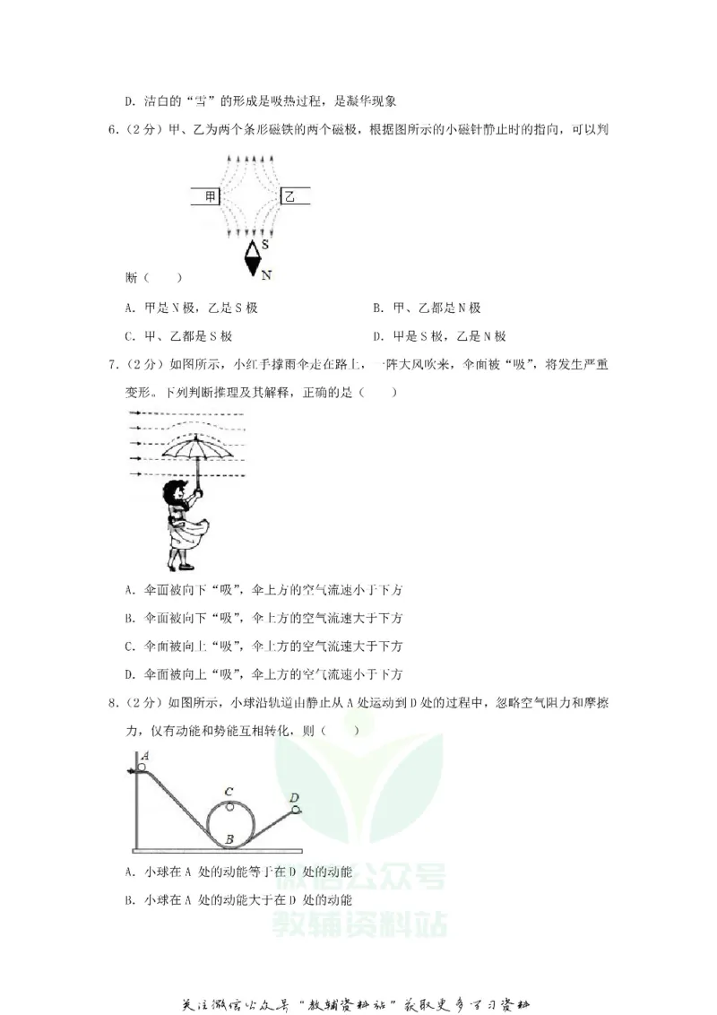 《2019山东省烟台市中考物理真题及答案_初高中资料库_初中资料库（转存避免链接过期失效）_初中物理》第2页预览