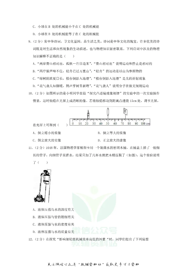 《2019山东省烟台市中考物理真题及答案_初高中资料库_初中资料库（转存避免链接过期失效）_初中物理》第3页预览