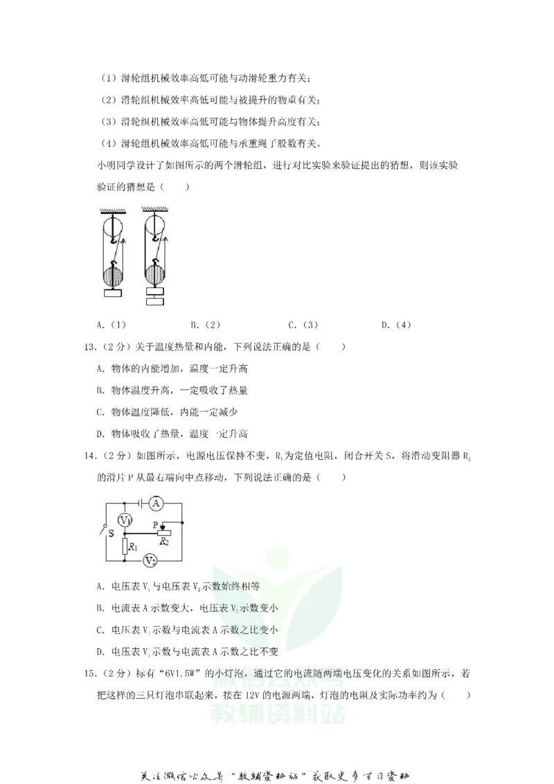 《2019山东省烟台市中考物理真题及答案_初高中资料库_初中资料库（转存避免链接过期失效）_初中物理》第4页预览