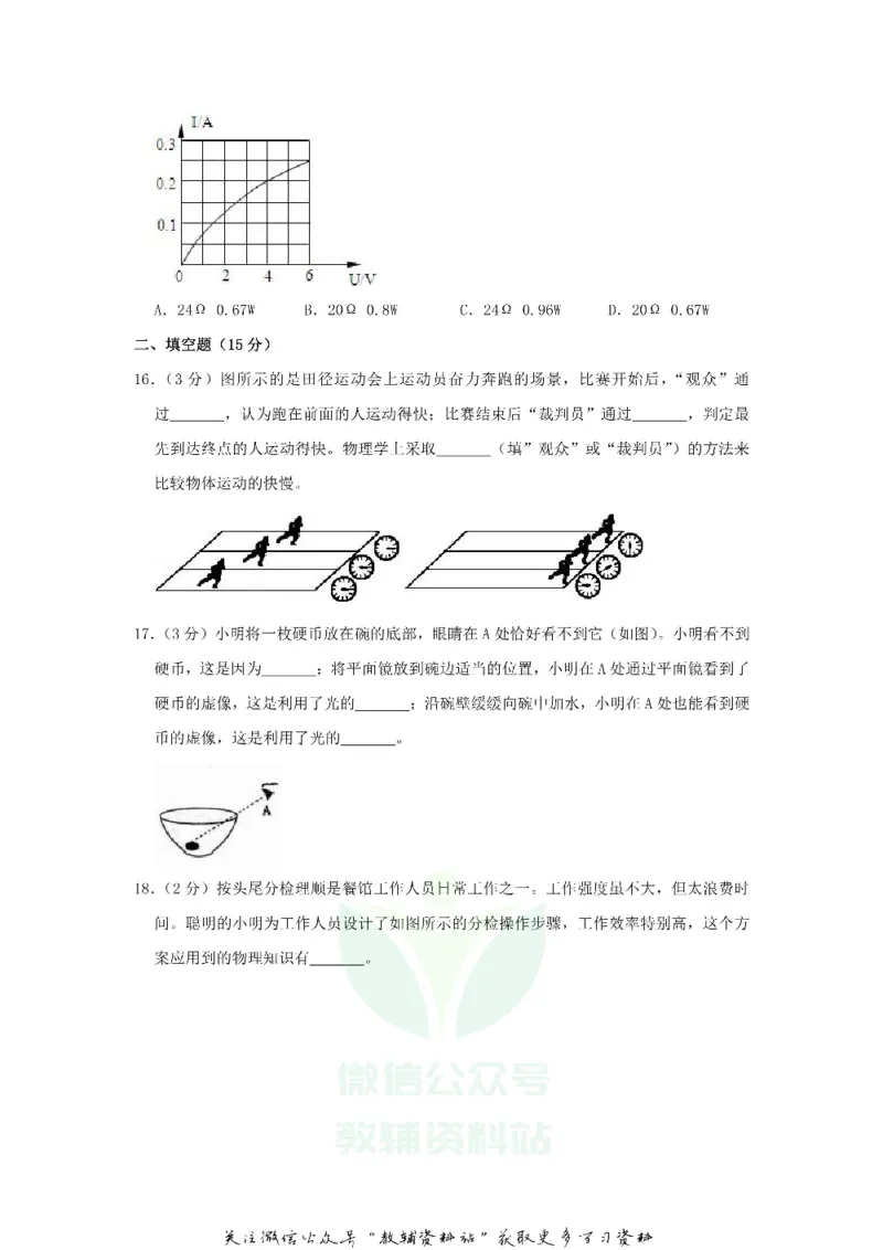 《2019山东省烟台市中考物理真题及答案_初高中资料库_初中资料库（转存避免链接过期失效）_初中物理》第5页预览