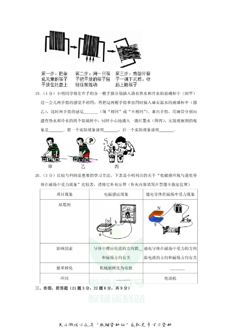 《2019山东省烟台市中考物理真题及答案_初高中资料库_初中资料库（转存避免链接过期失效）_初中物理》第6页预览