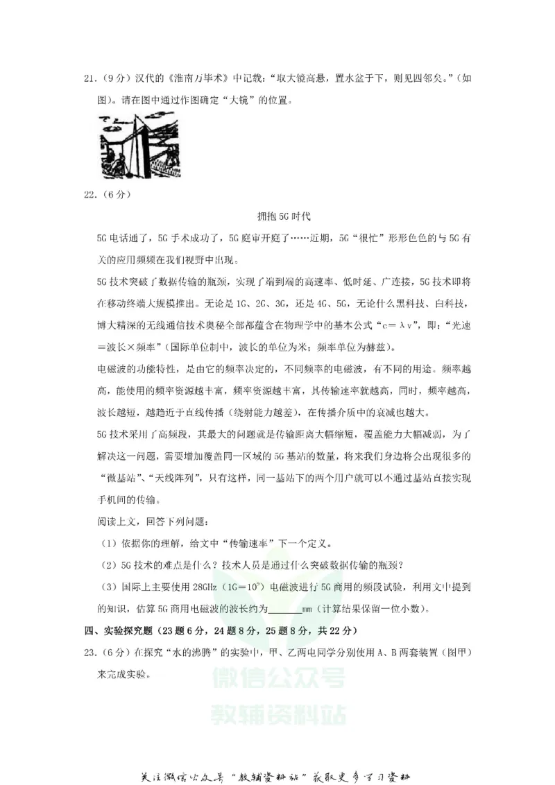 《2019山东省烟台市中考物理真题及答案_初高中资料库_初中资料库（转存避免链接过期失效）_初中物理》第7页预览
