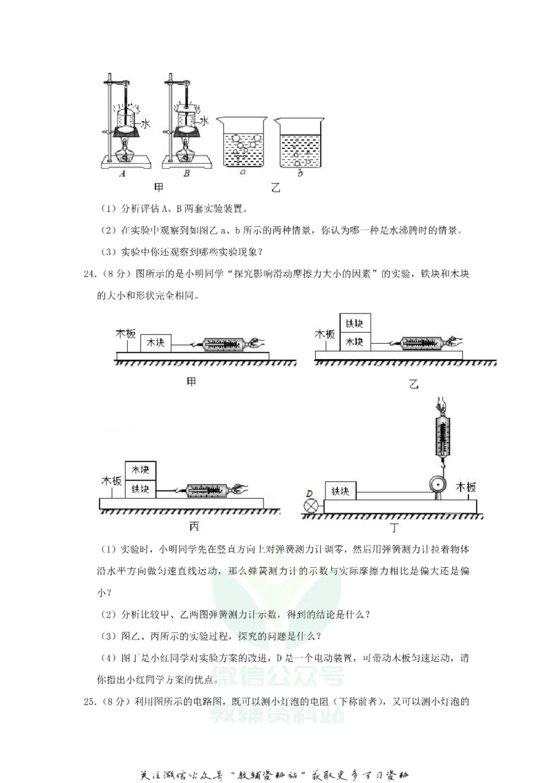 《2019山东省烟台市中考物理真题及答案_初高中资料库_初中资料库（转存避免链接过期失效）_初中物理》第8页预览