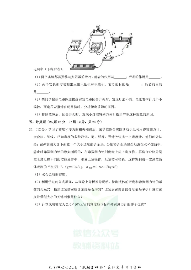 《2019山东省烟台市中考物理真题及答案_初高中资料库_初中资料库（转存避免链接过期失效）_初中物理》第9页预览