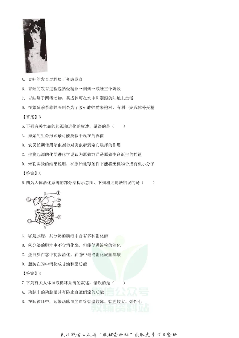 《2020四川内江中考生物真题及答案_初高中资料库_初中资料库（转存避免链接过期失效）_初中生物》第2页预览