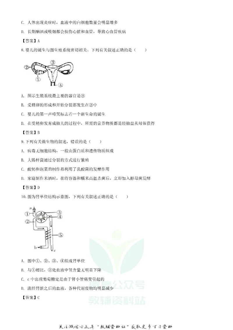 《2020四川内江中考生物真题及答案_初高中资料库_初中资料库（转存避免链接过期失效）_初中生物》第3页预览
