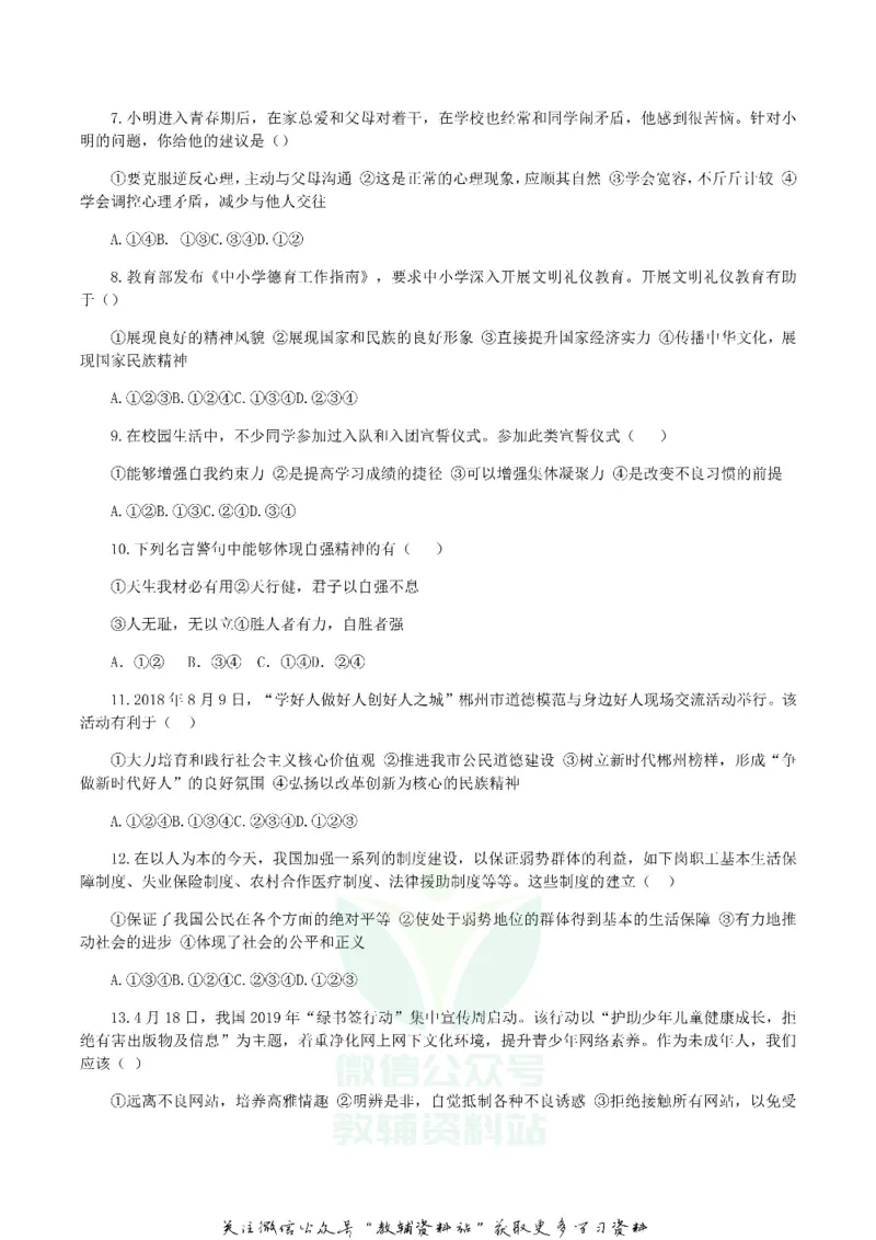 《2019湖南省郴州市中考道德与法治真题及答案_初高中资料库_初中资料库（转存避免链接过期失效）_初中政治》第2页预览