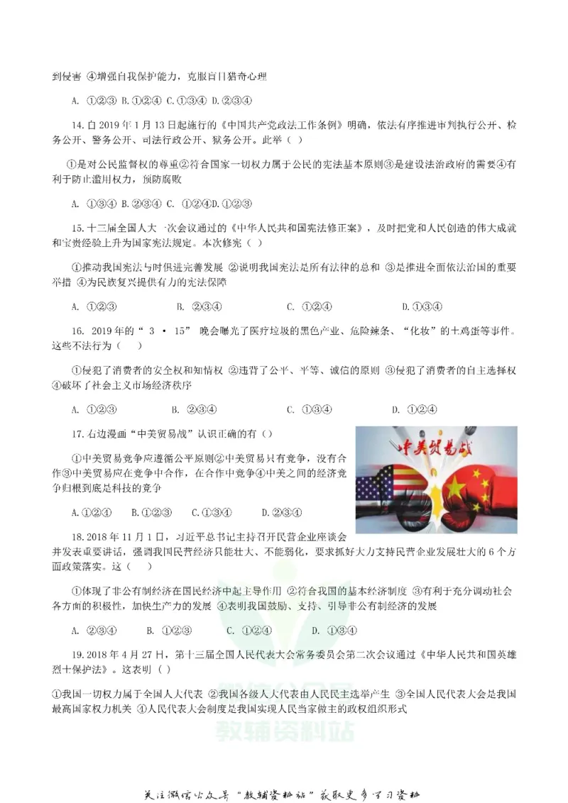 《2019湖南省郴州市中考道德与法治真题及答案_初高中资料库_初中资料库（转存避免链接过期失效）_初中政治》第3页预览