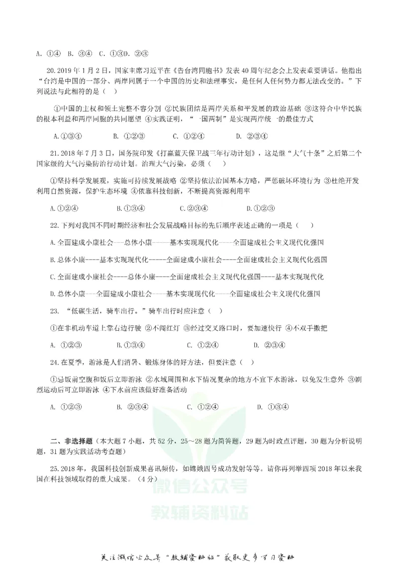 《2019湖南省郴州市中考道德与法治真题及答案_初高中资料库_初中资料库（转存避免链接过期失效）_初中政治》第4页预览