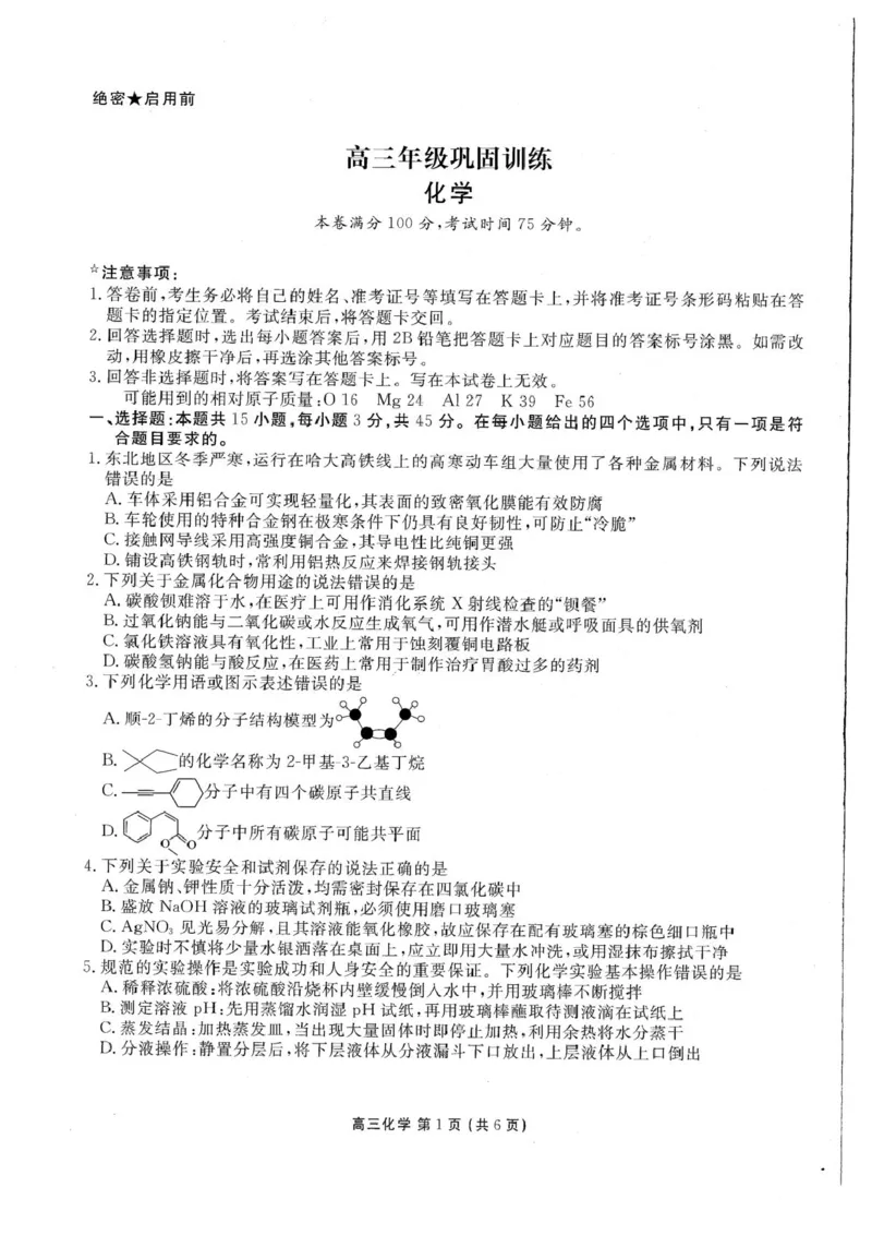 《辽宁朝阳市2026-2027学年高三上学期10月阶段检测化学试卷_cc518_test_xiaoli_辽宁省点石联考2026-2027学年高三上学期10月巩固训练（全科）_辽宁省点石联考2026-2027学年高三上学期10月巩固训练化学》第1页预览