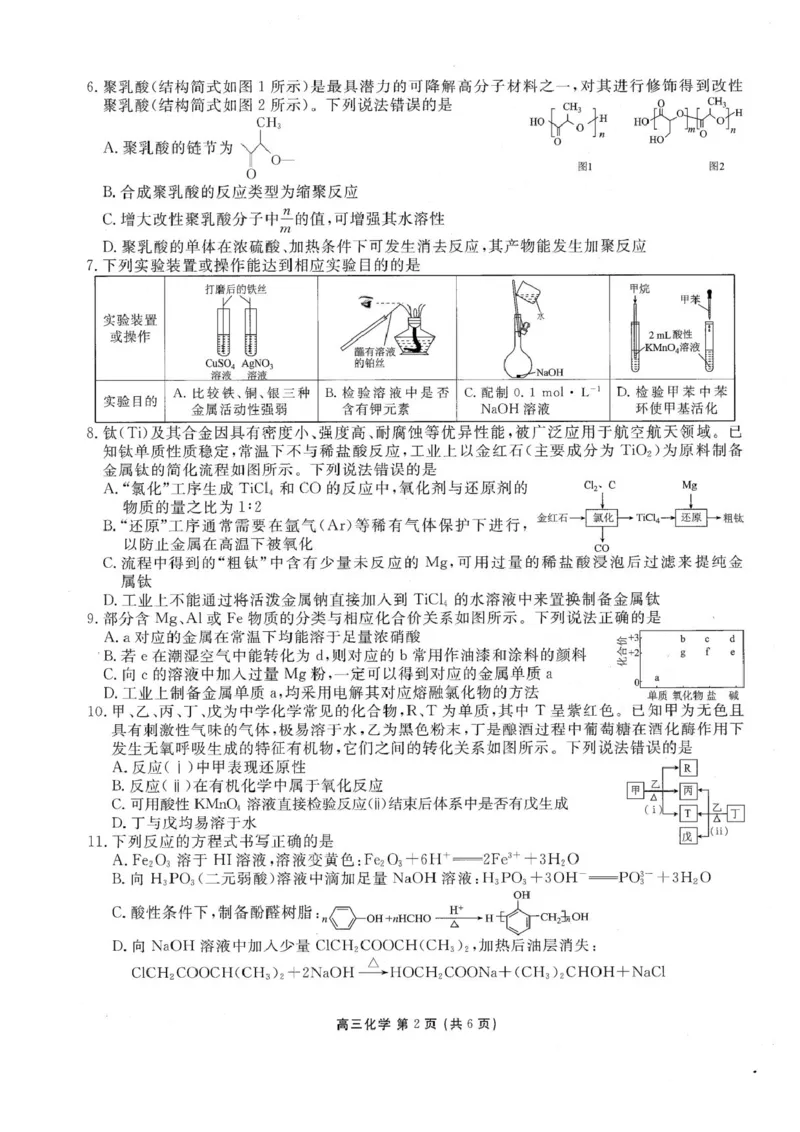 《辽宁朝阳市2026-2027学年高三上学期10月阶段检测化学试卷_cc518_test_xiaoli_辽宁省点石联考2026-2027学年高三上学期10月巩固训练（全科）_辽宁省点石联考2026-2027学年高三上学期10月巩固训练化学》第2页预览