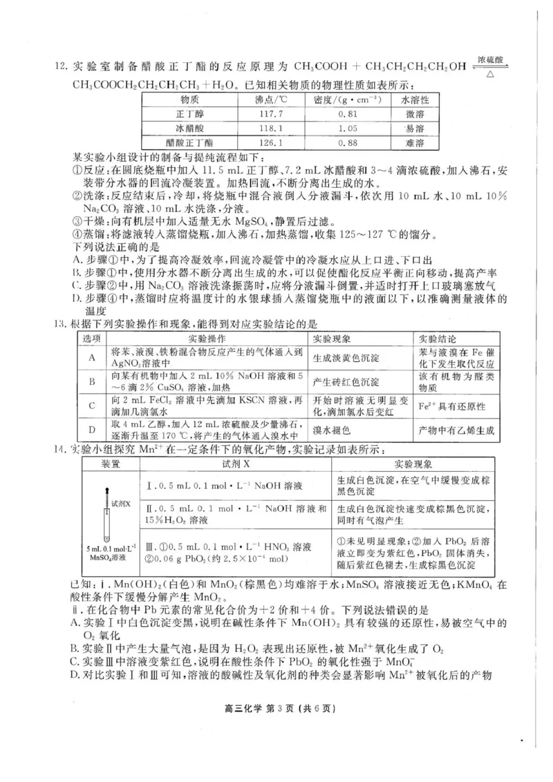 《辽宁朝阳市2026-2027学年高三上学期10月阶段检测化学试卷_cc518_test_xiaoli_辽宁省点石联考2026-2027学年高三上学期10月巩固训练（全科）_辽宁省点石联考2026-2027学年高三上学期10月巩固训练化学》第3页预览