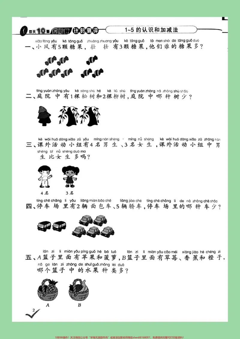 《#家长收藏孩子受益#必考考点#数学#一年级#应用题家长为孩子保存练习可以打印》第2页预览