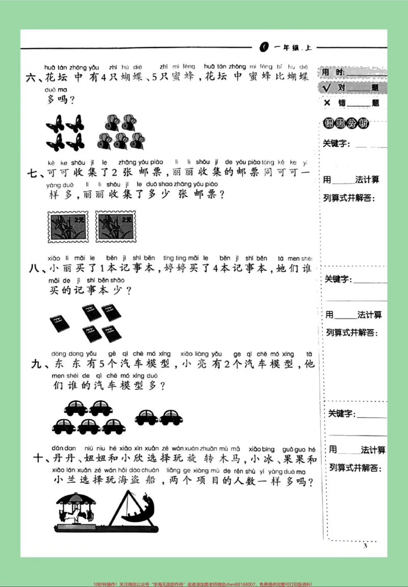 《#家长收藏孩子受益#必考考点#数学#一年级#应用题家长为孩子保存练习可以打印》第3页预览