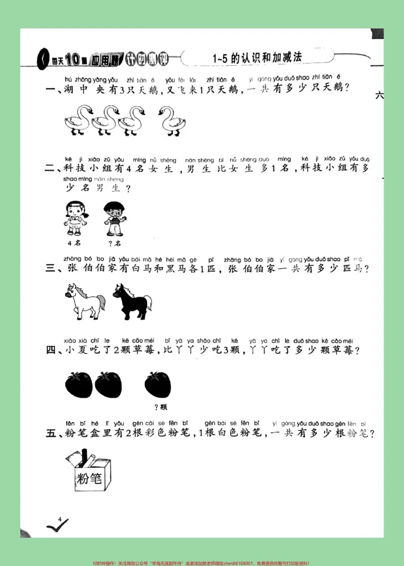 《#家长收藏孩子受益#必考考点#数学#一年级#应用题家长为孩子保存练习可以打印》第4页预览