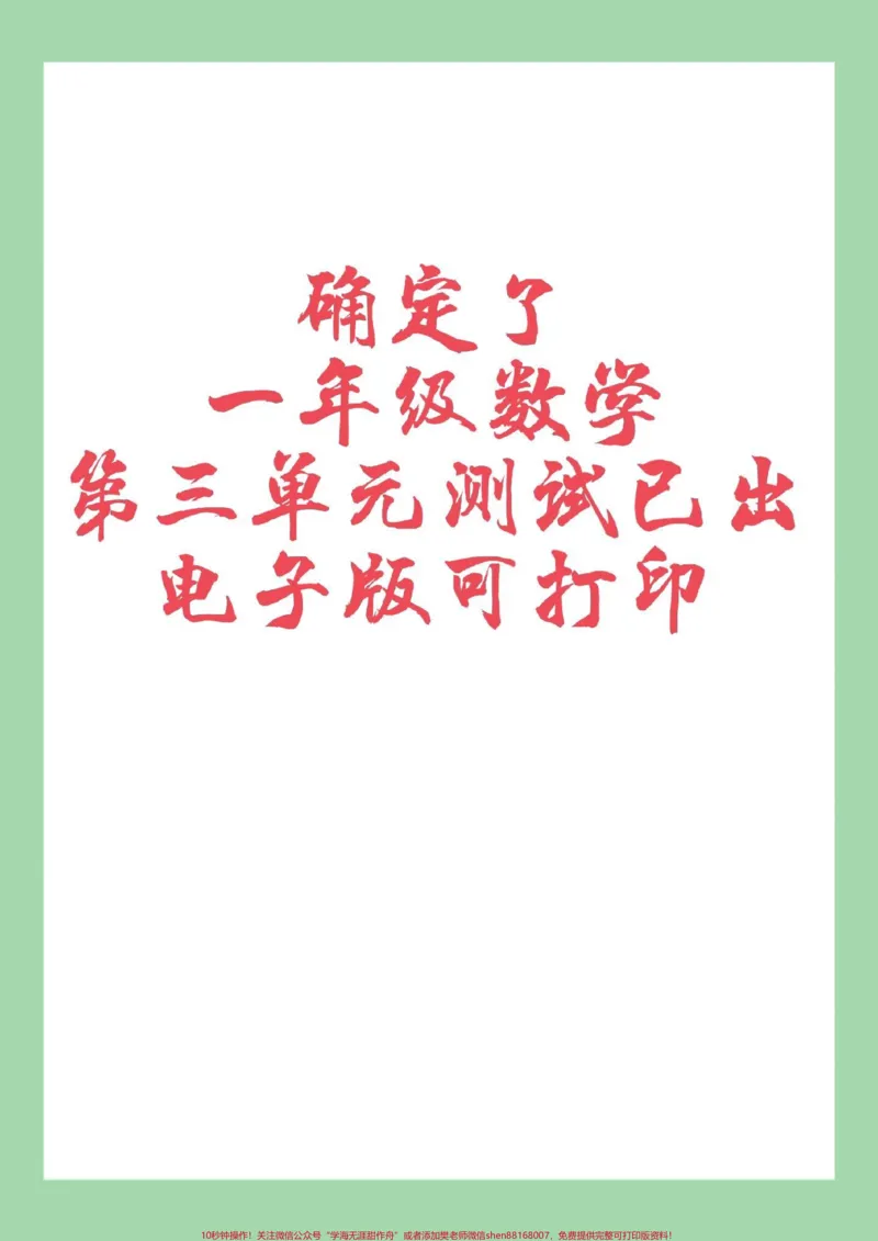 《#家长收藏孩子受益#必考考点#单元测试卷#一年级数学家长为孩子保存练习可以打印》第1页预览