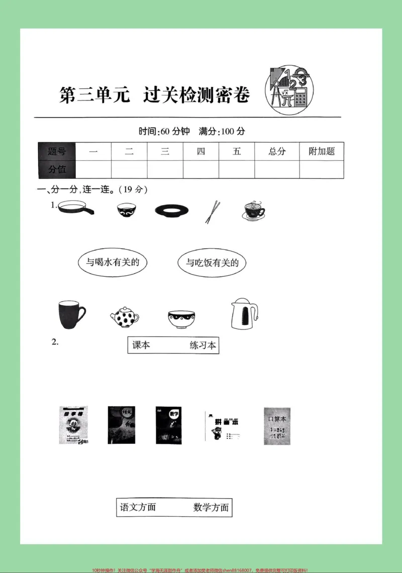 《#家长收藏孩子受益#必考考点#单元测试卷#一年级数学家长为孩子保存练习可以打印》第2页预览