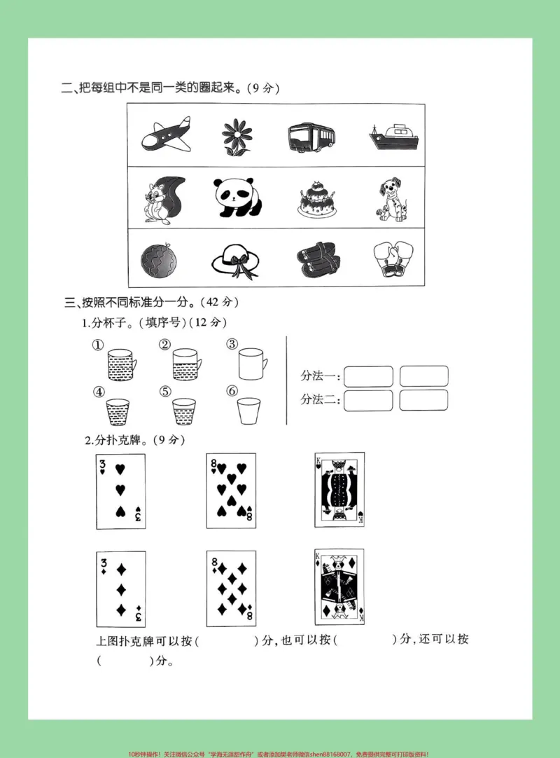 《#家长收藏孩子受益#必考考点#单元测试卷#一年级数学家长为孩子保存练习可以打印》第3页预览