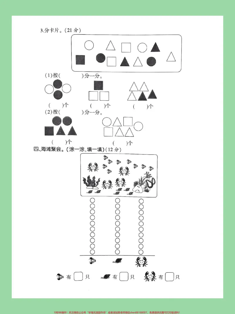《#家长收藏孩子受益#必考考点#单元测试卷#一年级数学家长为孩子保存练习可以打印》第4页预览